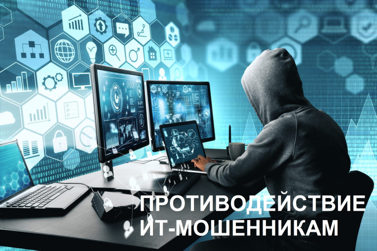 Противодействие преступлениям, совершаемым с помощью информационных технологий Противодействие преступлениям, совершаемым с помощью информационных технологий.